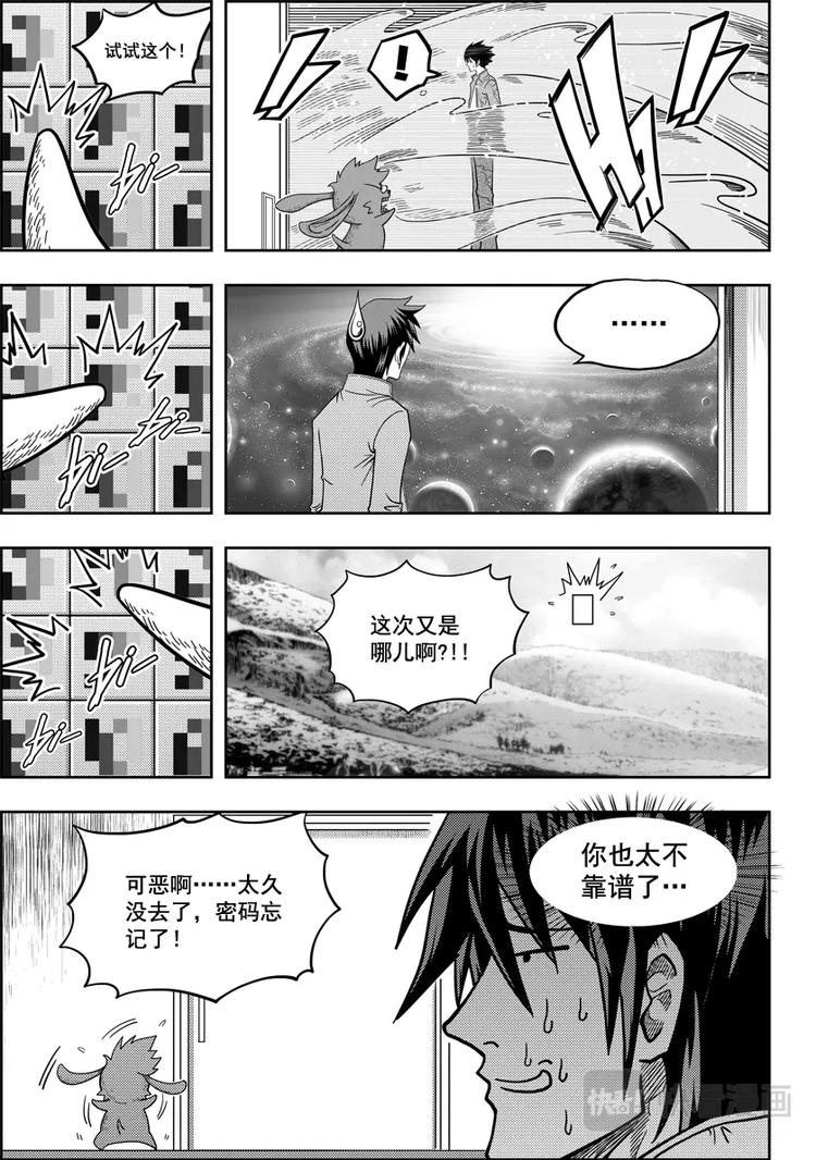 噬规者韩漫全集-第08话 万物局无删减无遮挡章节图片 
