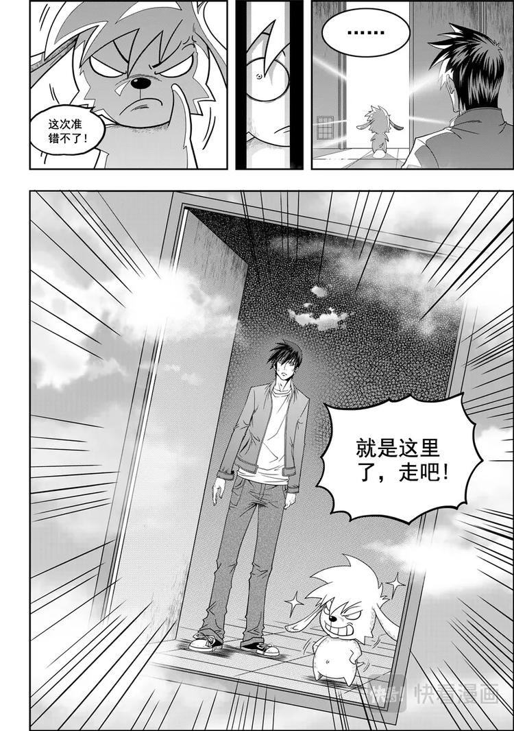噬规者韩漫全集-第08话 万物局无删减无遮挡章节图片 