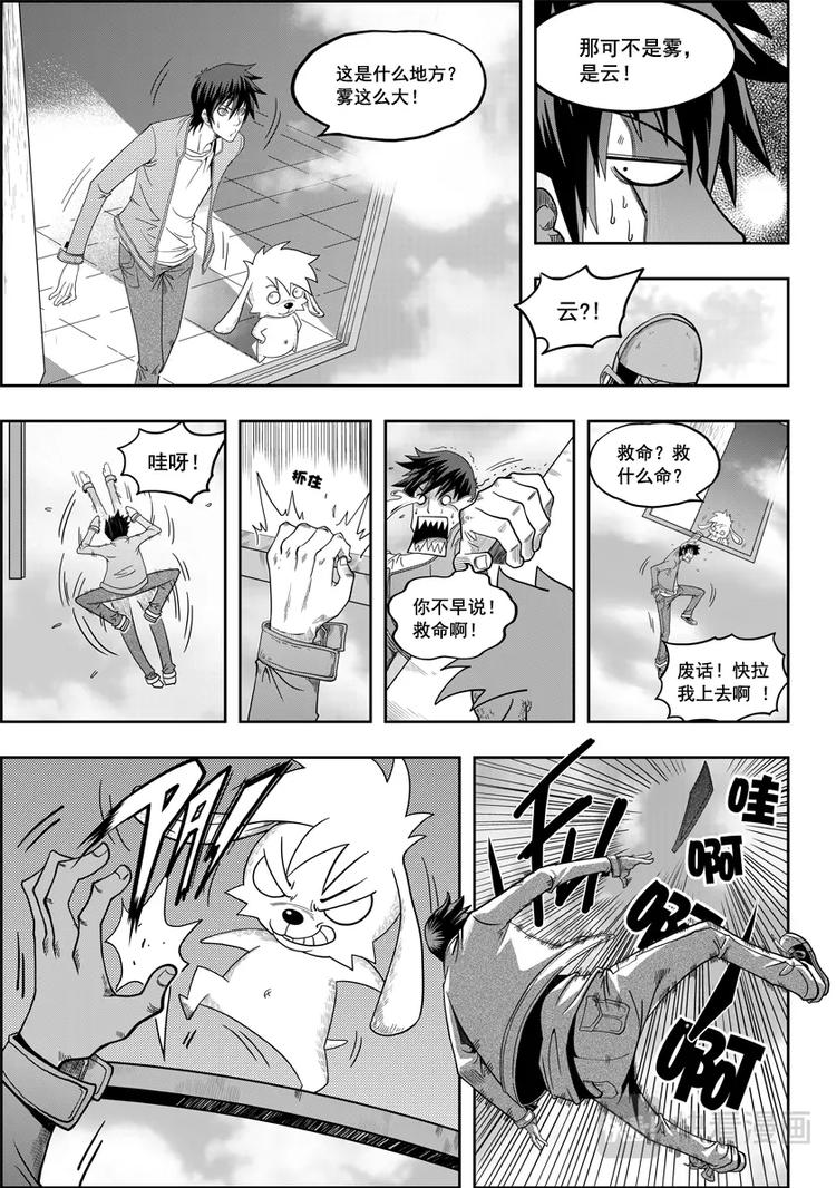 噬规者韩漫全集-第08话 万物局无删减无遮挡章节图片 