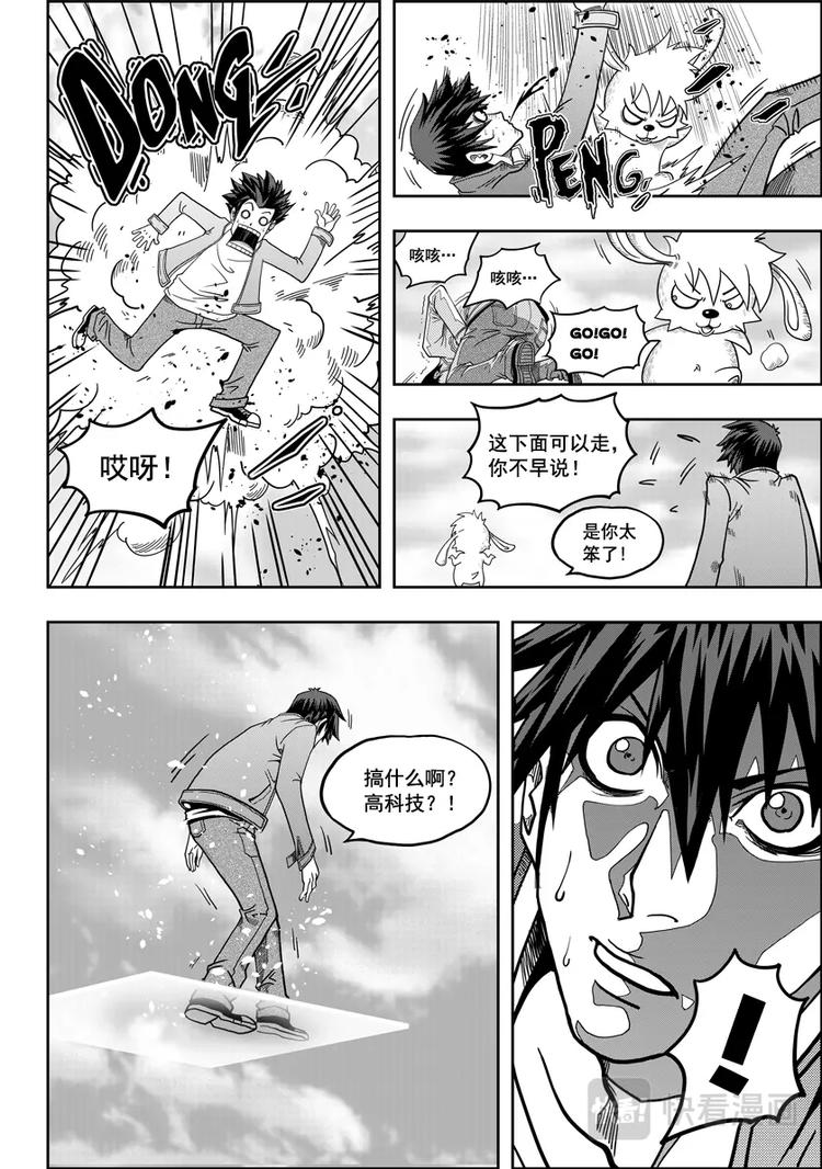 噬规者韩漫全集-第08话 万物局无删减无遮挡章节图片 