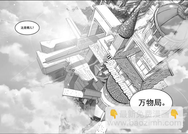 噬规者韩漫全集-第08话 万物局无删减无遮挡章节图片 