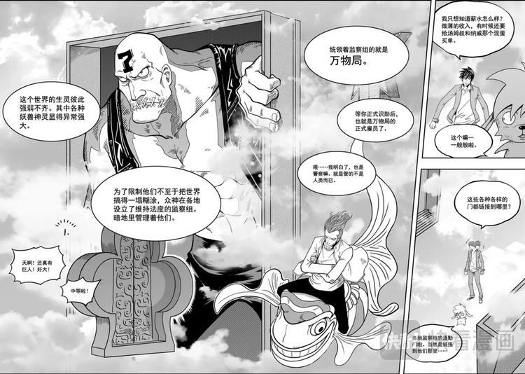 噬规者韩漫全集-第08话 万物局无删减无遮挡章节图片 