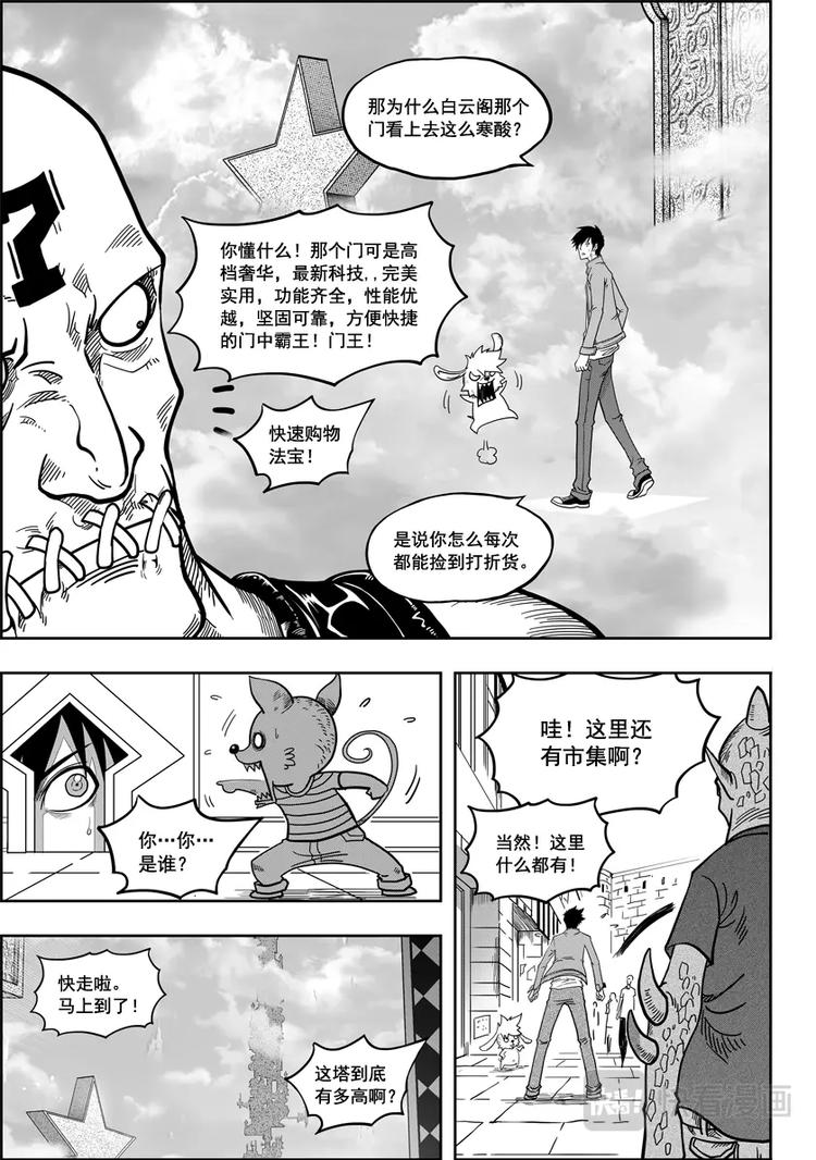 噬规者韩漫全集-第08话 万物局无删减无遮挡章节图片 