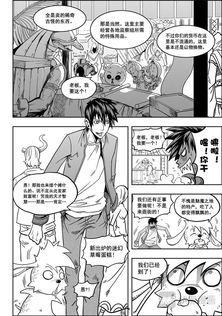 噬规者韩漫全集-第08话 万物局无删减无遮挡章节图片 