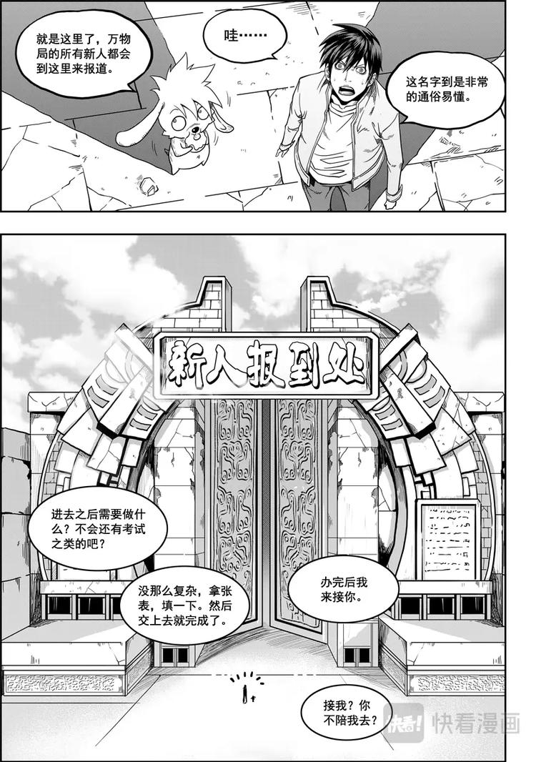 噬规者韩漫全集-第08话 万物局无删减无遮挡章节图片 