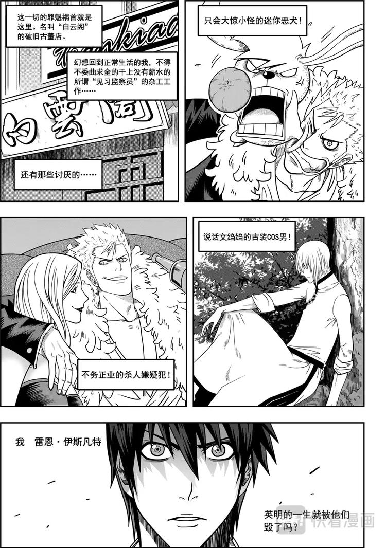 噬规者韩漫全集-第08话 万物局无删减无遮挡章节图片 