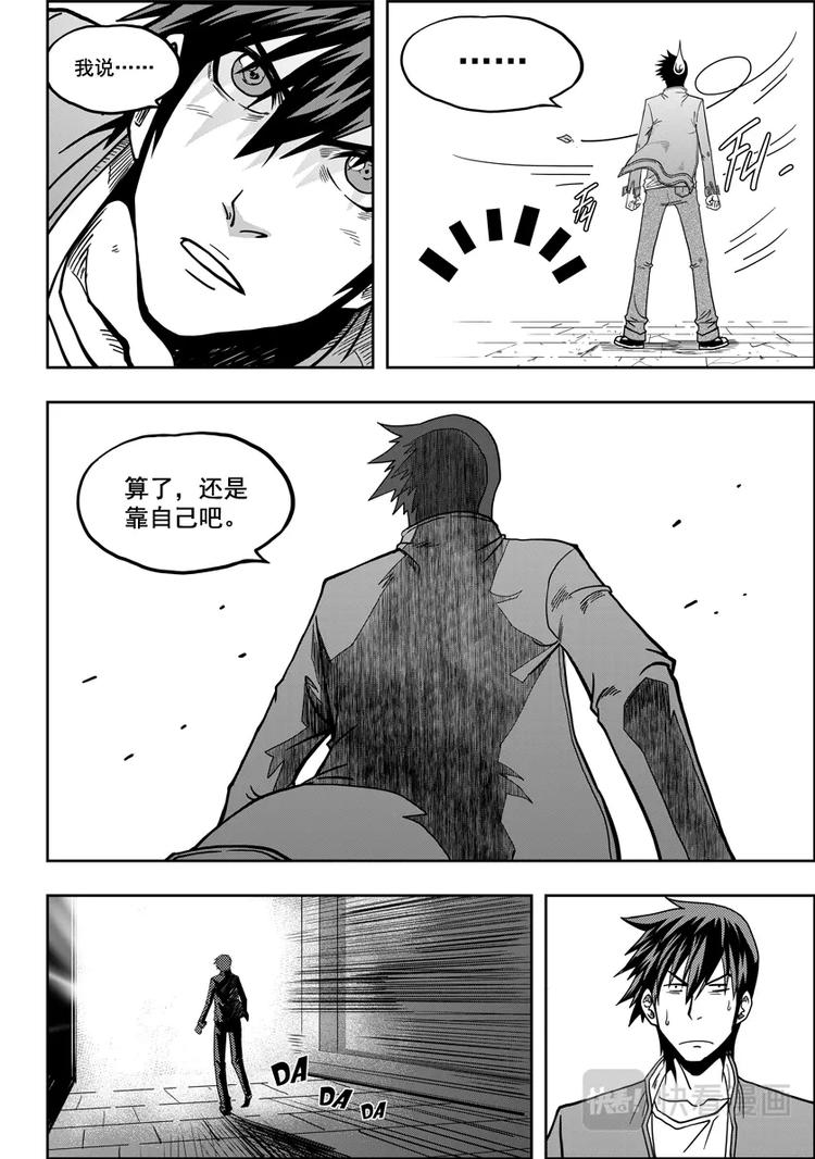 噬规者韩漫全集-第08话 万物局无删减无遮挡章节图片 