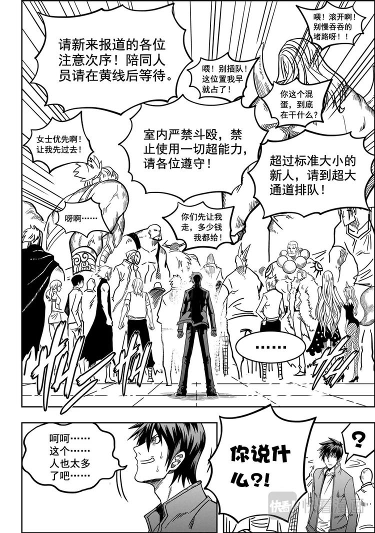噬规者韩漫全集-第08话 万物局无删减无遮挡章节图片 