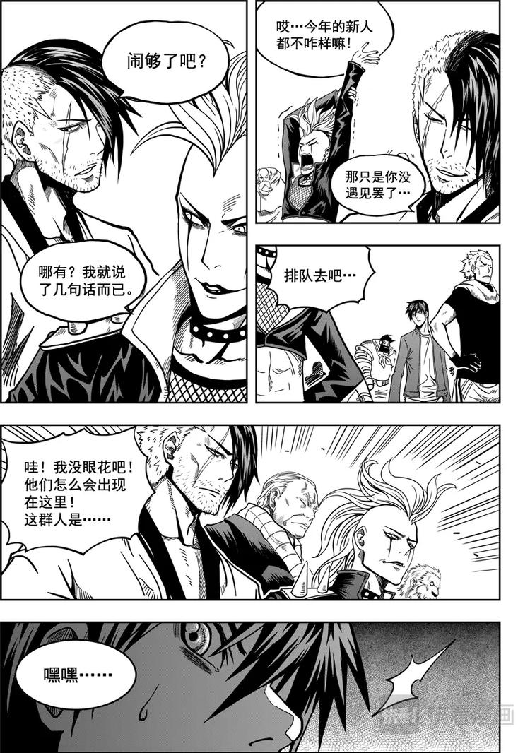 噬规者韩漫全集-第08话 万物局无删减无遮挡章节图片 