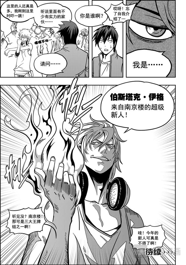 噬规者韩漫全集-第08话 万物局无删减无遮挡章节图片 