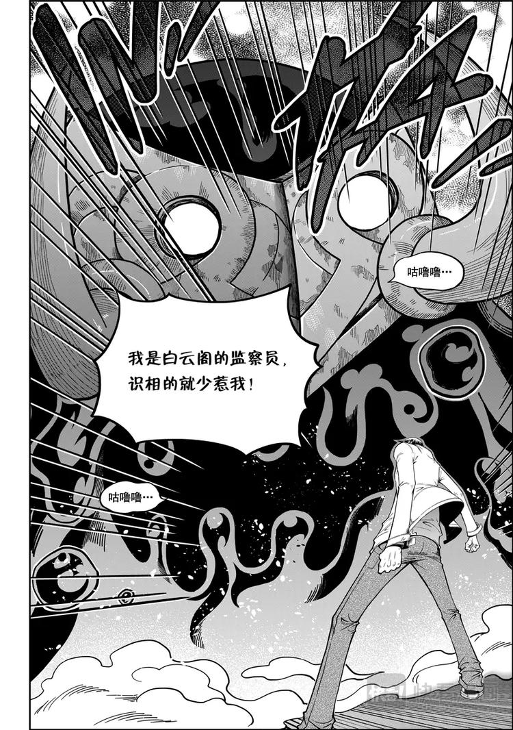 噬规者韩漫全集-第08话 万物局无删减无遮挡章节图片 