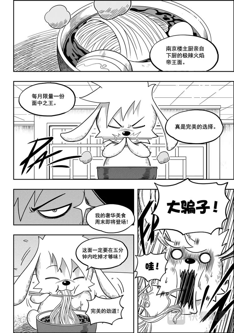 噬规者韩漫全集-第08话 万物局无删减无遮挡章节图片 