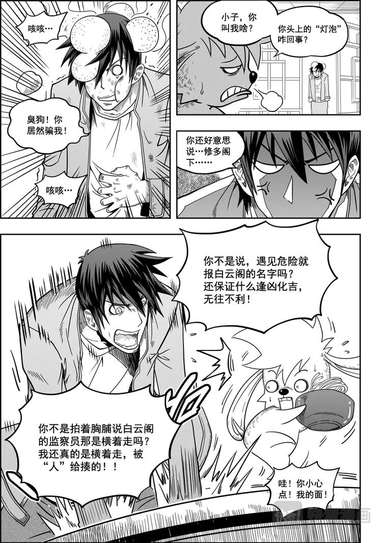 噬规者韩漫全集-第08话 万物局无删减无遮挡章节图片 