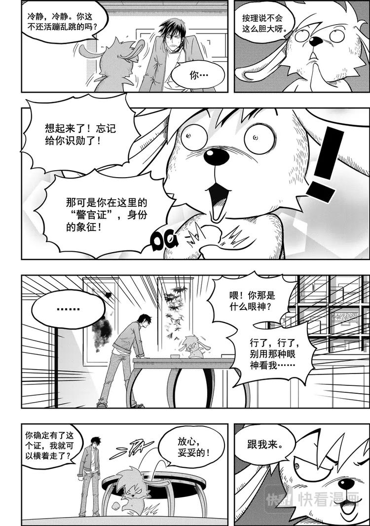 噬规者韩漫全集-第08话 万物局无删减无遮挡章节图片 