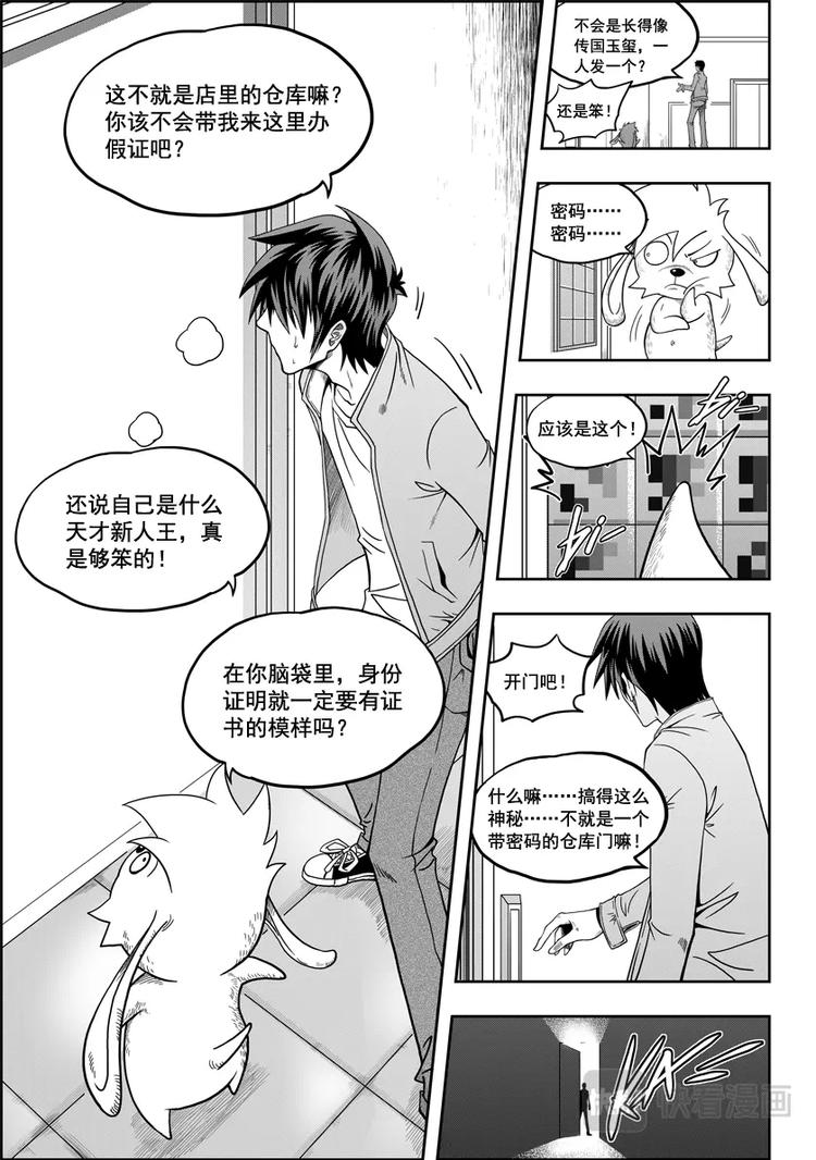 噬规者韩漫全集-第08话 万物局无删减无遮挡章节图片 