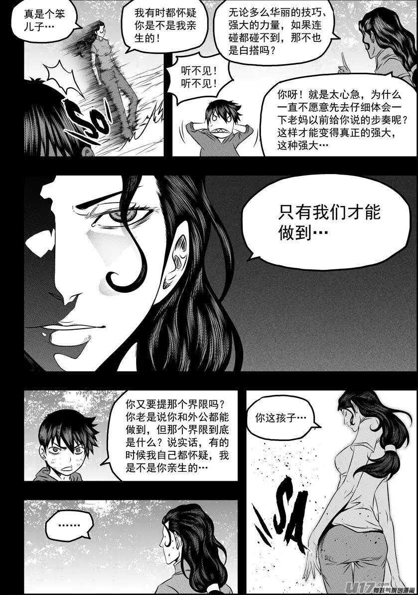 噬规者韩漫全集-第80话 速度的极限无删减无遮挡章节图片 