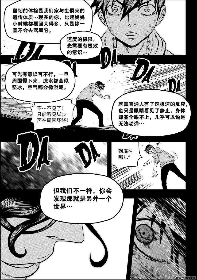 噬规者韩漫全集-第80话 速度的极限无删减无遮挡章节图片 
