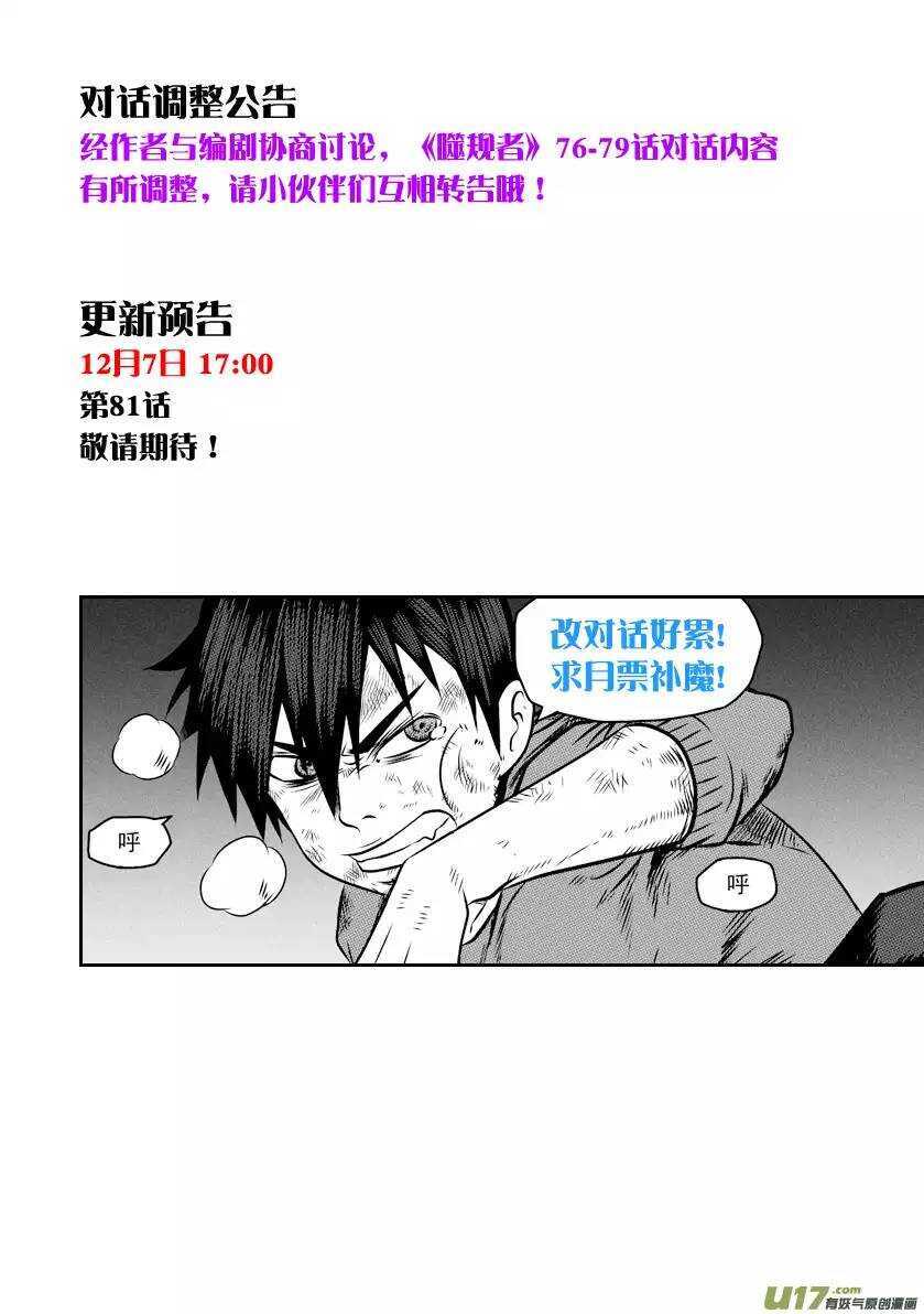 噬规者韩漫全集-第80话 速度的极限无删减无遮挡章节图片 