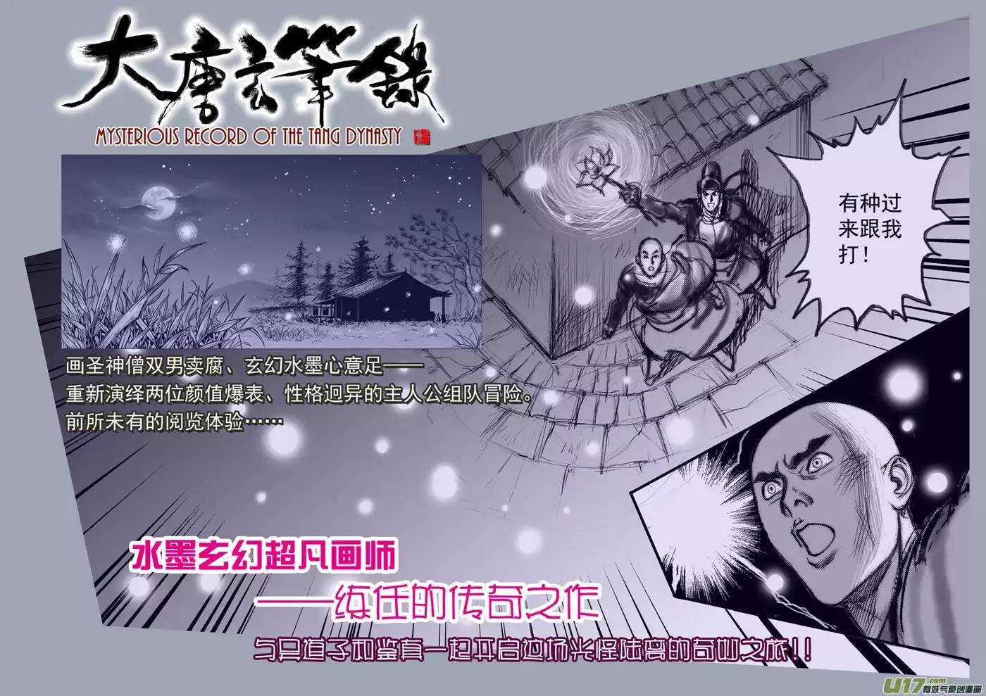 噬规者韩漫全集-第80话 速度的极限无删减无遮挡章节图片 