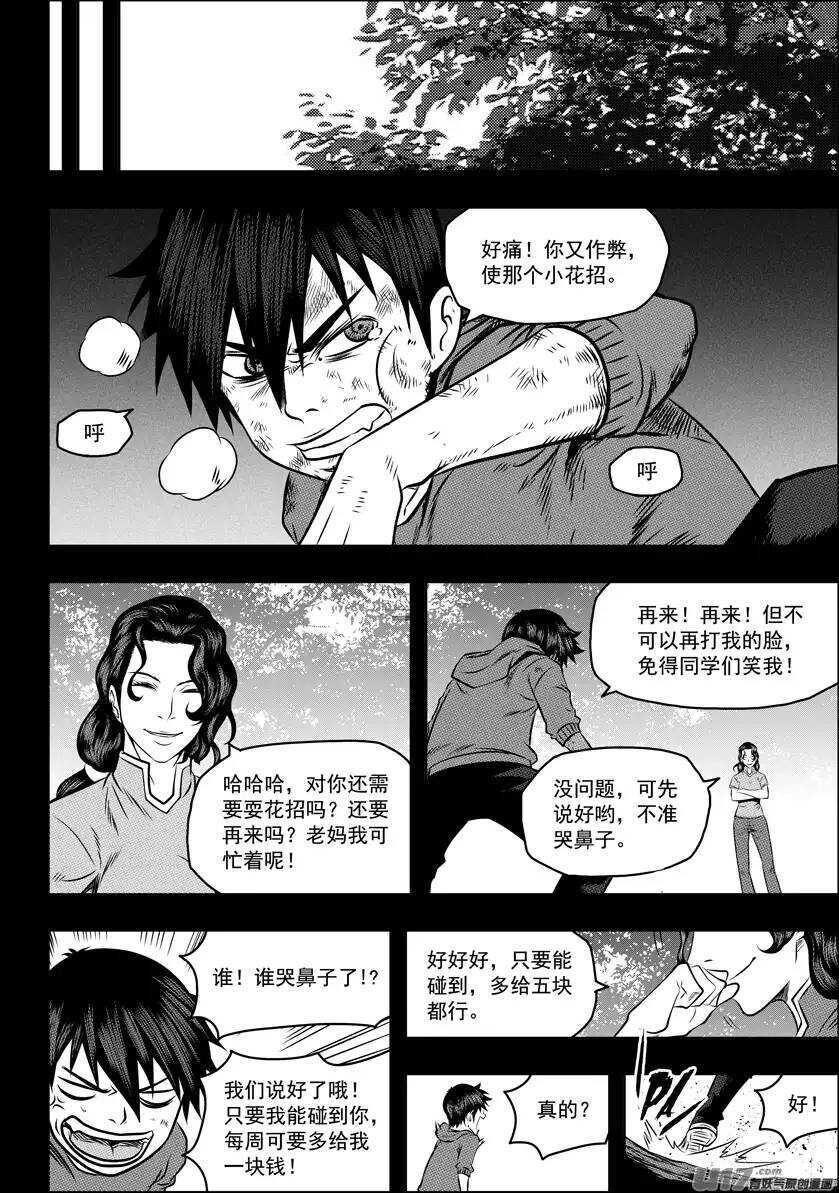 噬规者韩漫全集-第80话 速度的极限无删减无遮挡章节图片 