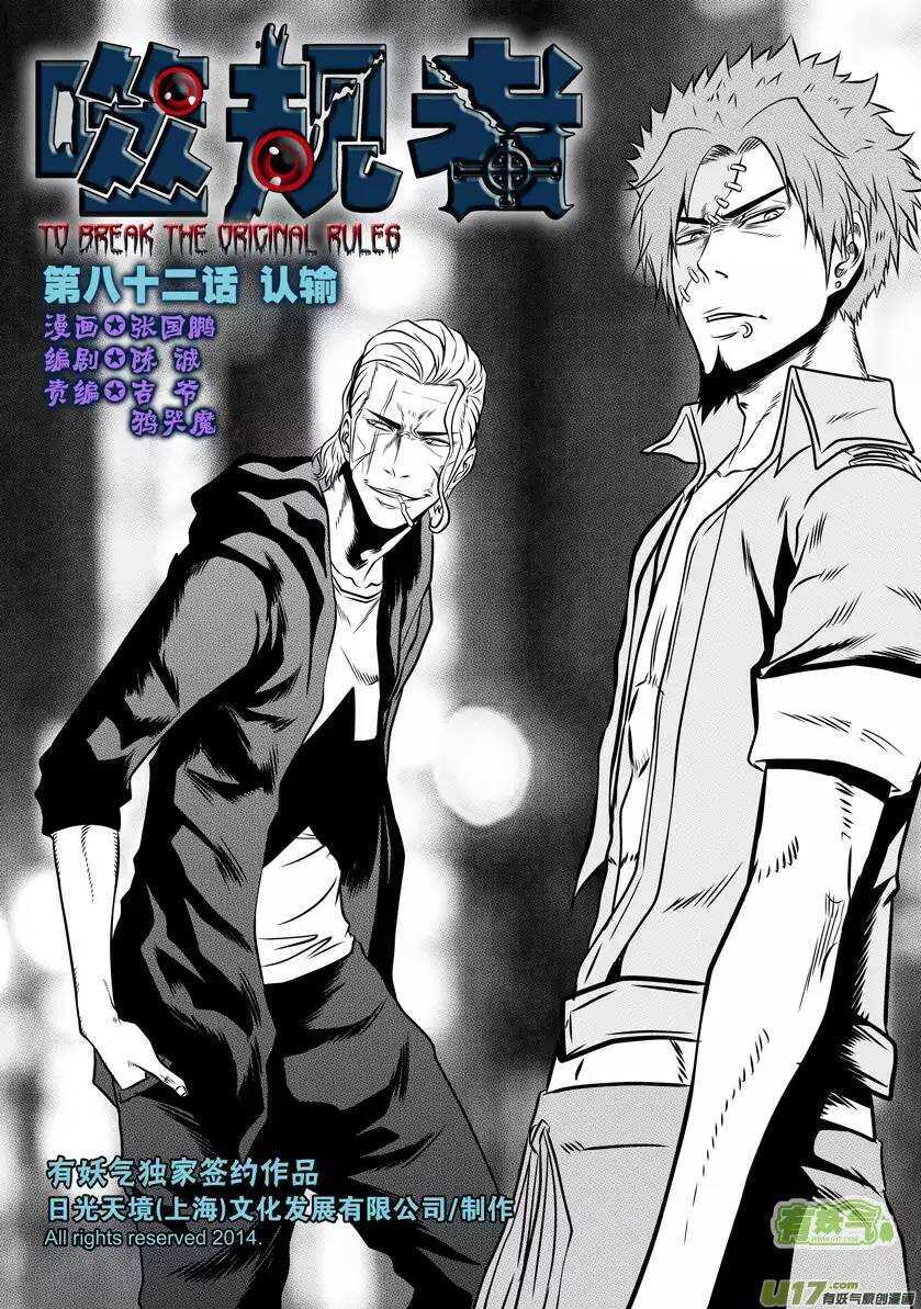 噬规者韩漫全集-第82话 认输无删减无遮挡章节图片 
