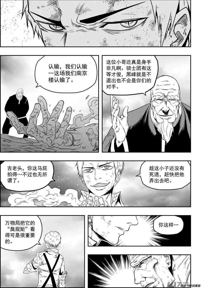 噬规者韩漫全集-第82话 认输无删减无遮挡章节图片 