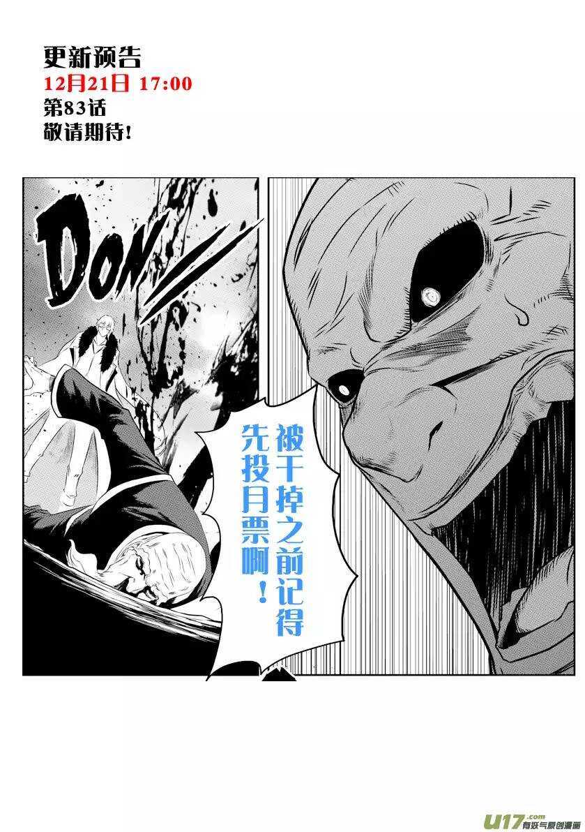 噬规者韩漫全集-第82话 认输无删减无遮挡章节图片 