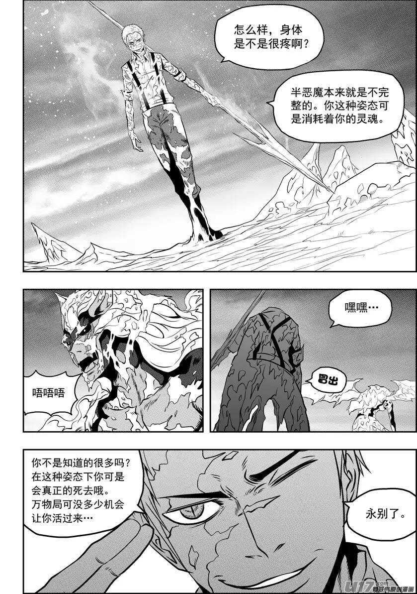 噬规者韩漫全集-第82话 认输无删减无遮挡章节图片 
