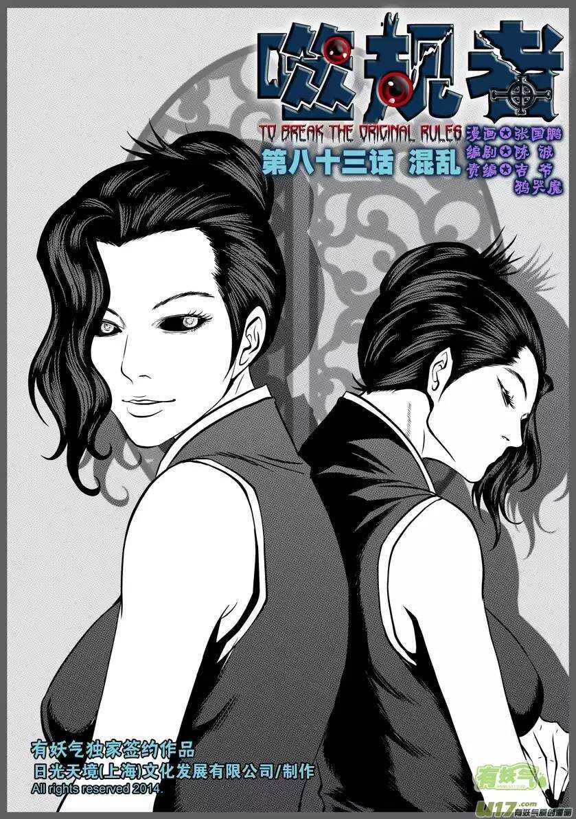噬规者韩漫全集-第83话 混乱无删减无遮挡章节图片 