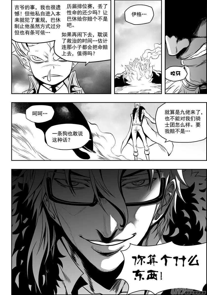 噬规者韩漫全集-第83话 混乱无删减无遮挡章节图片 