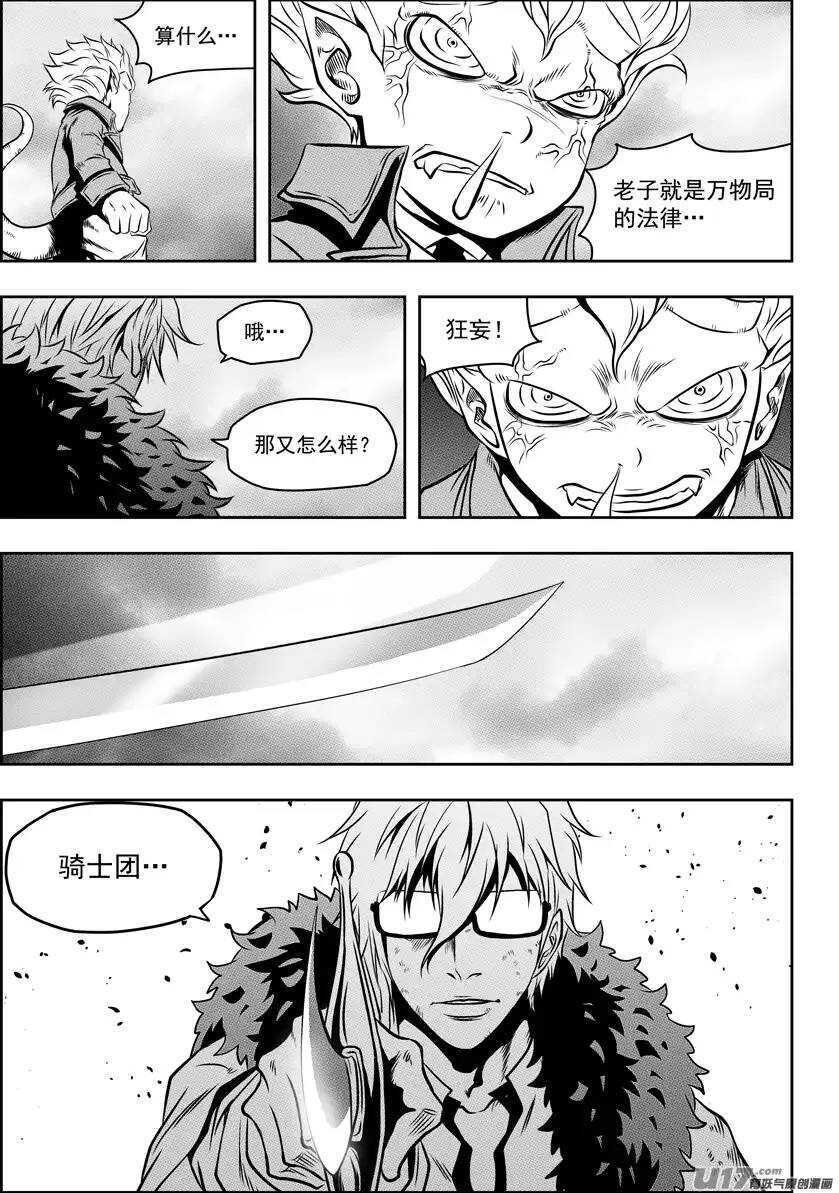 噬规者韩漫全集-第83话 混乱无删减无遮挡章节图片 