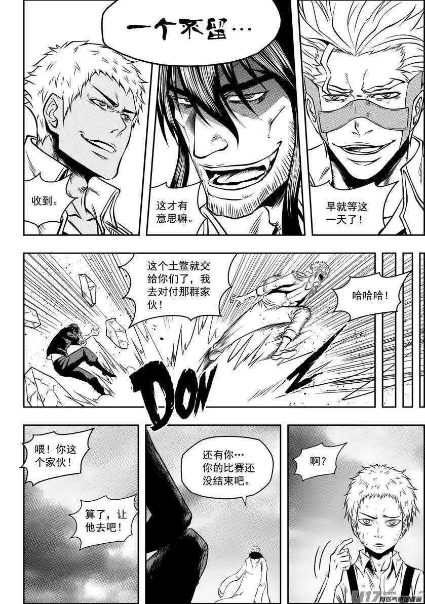 噬规者韩漫全集-第83话 混乱无删减无遮挡章节图片 