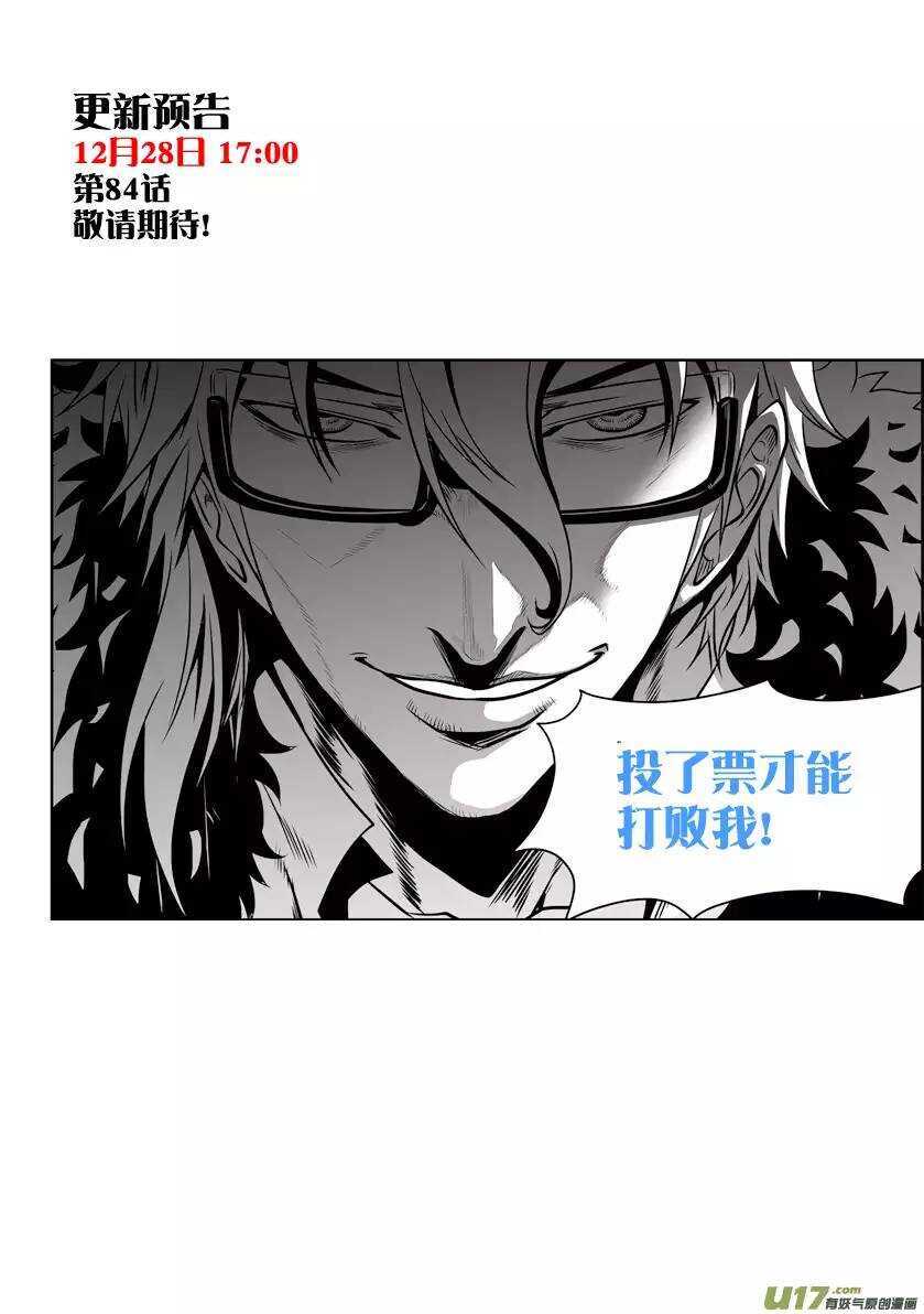 噬规者韩漫全集-第83话 混乱无删减无遮挡章节图片 