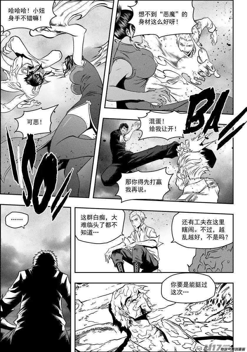 噬规者韩漫全集-第83话 混乱无删减无遮挡章节图片 