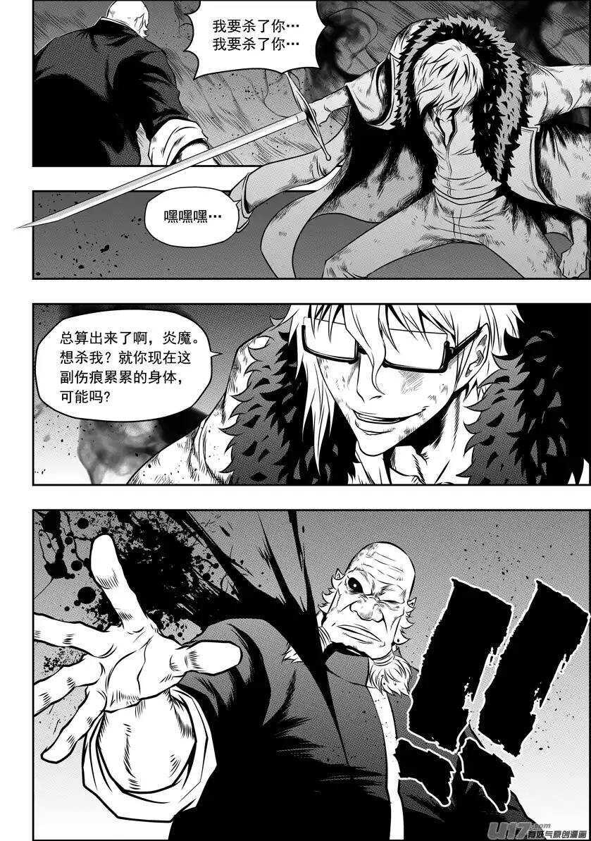 噬规者韩漫全集-第83话 混乱无删减无遮挡章节图片 