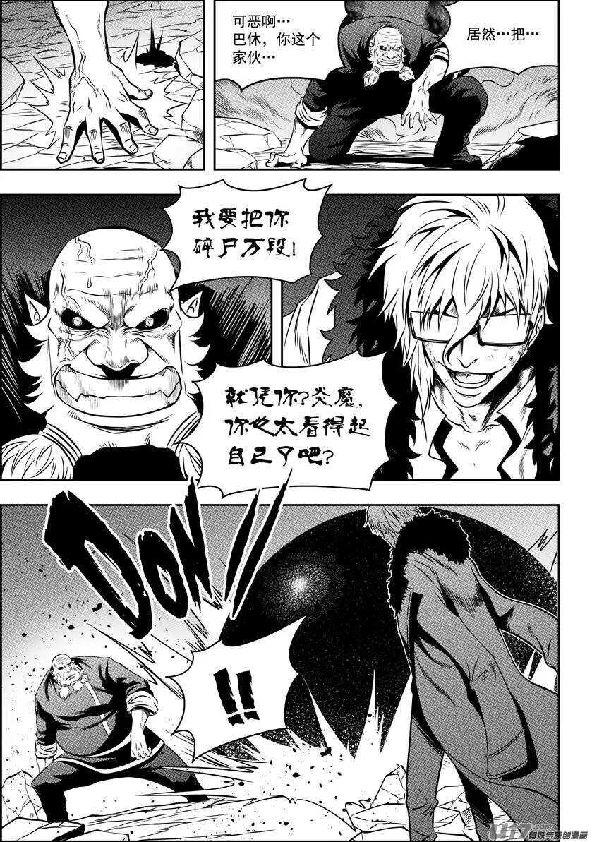 噬规者韩漫全集-第83话 混乱无删减无遮挡章节图片 