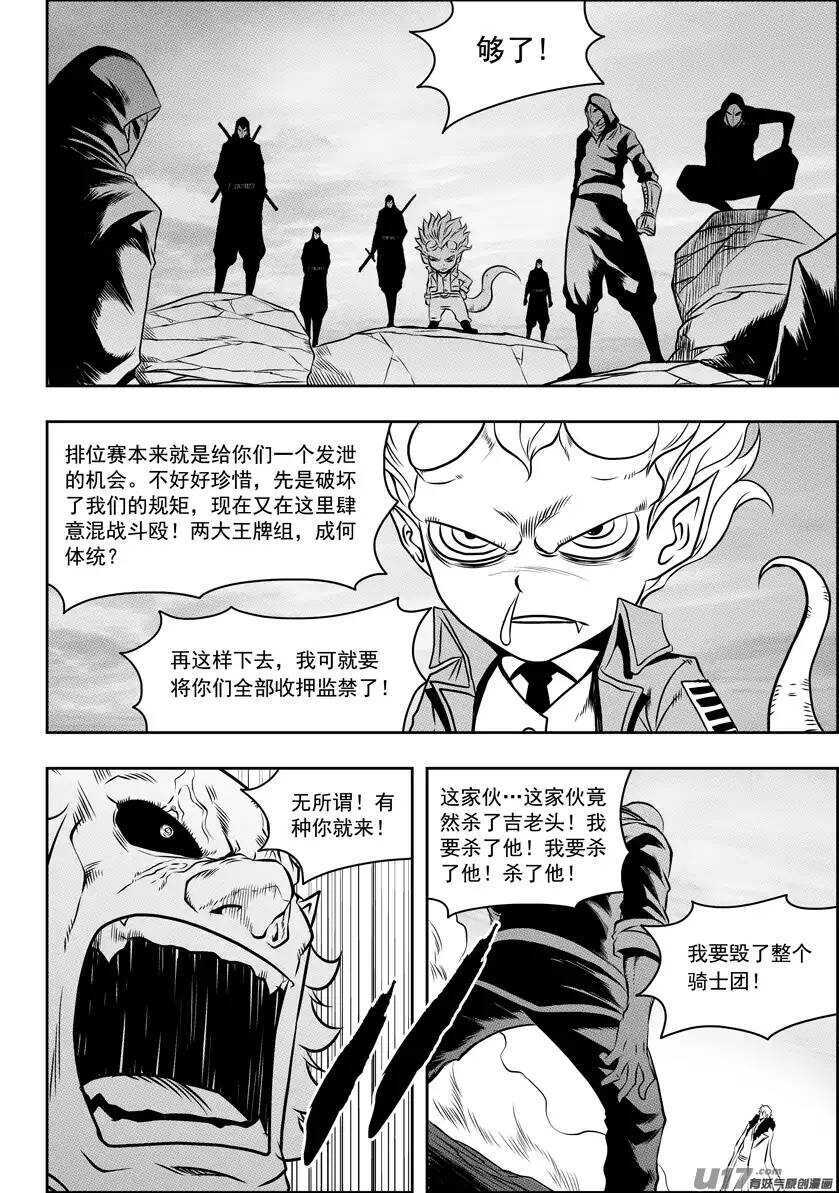 噬规者韩漫全集-第83话 混乱无删减无遮挡章节图片 