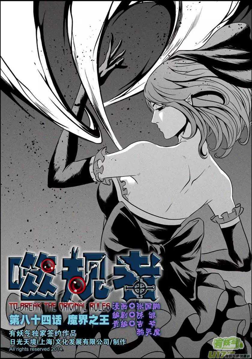 噬规者韩漫全集-第84话 魔界之王无删减无遮挡章节图片 