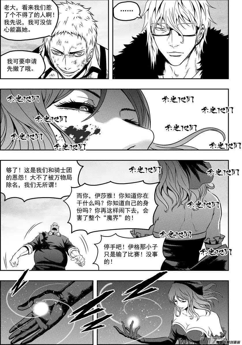 噬规者韩漫全集-第84话 魔界之王无删减无遮挡章节图片 