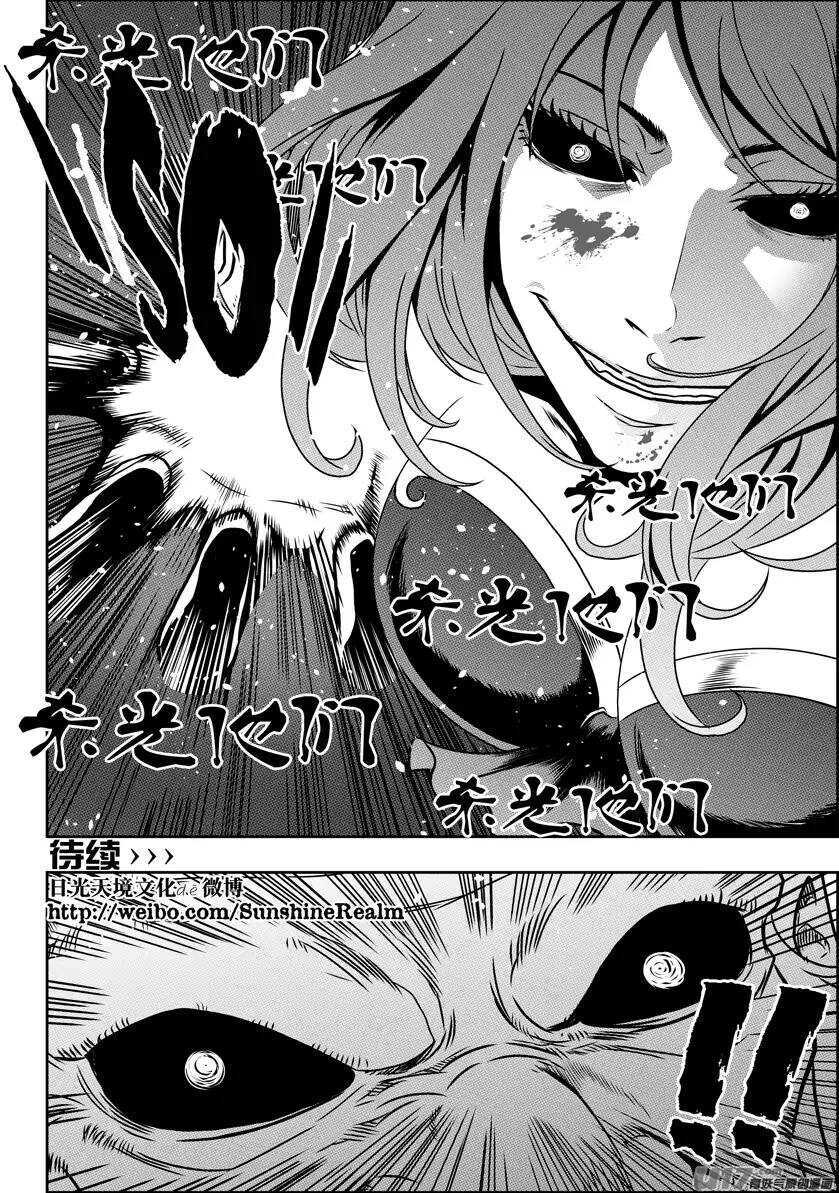 噬规者韩漫全集-第84话 魔界之王无删减无遮挡章节图片 