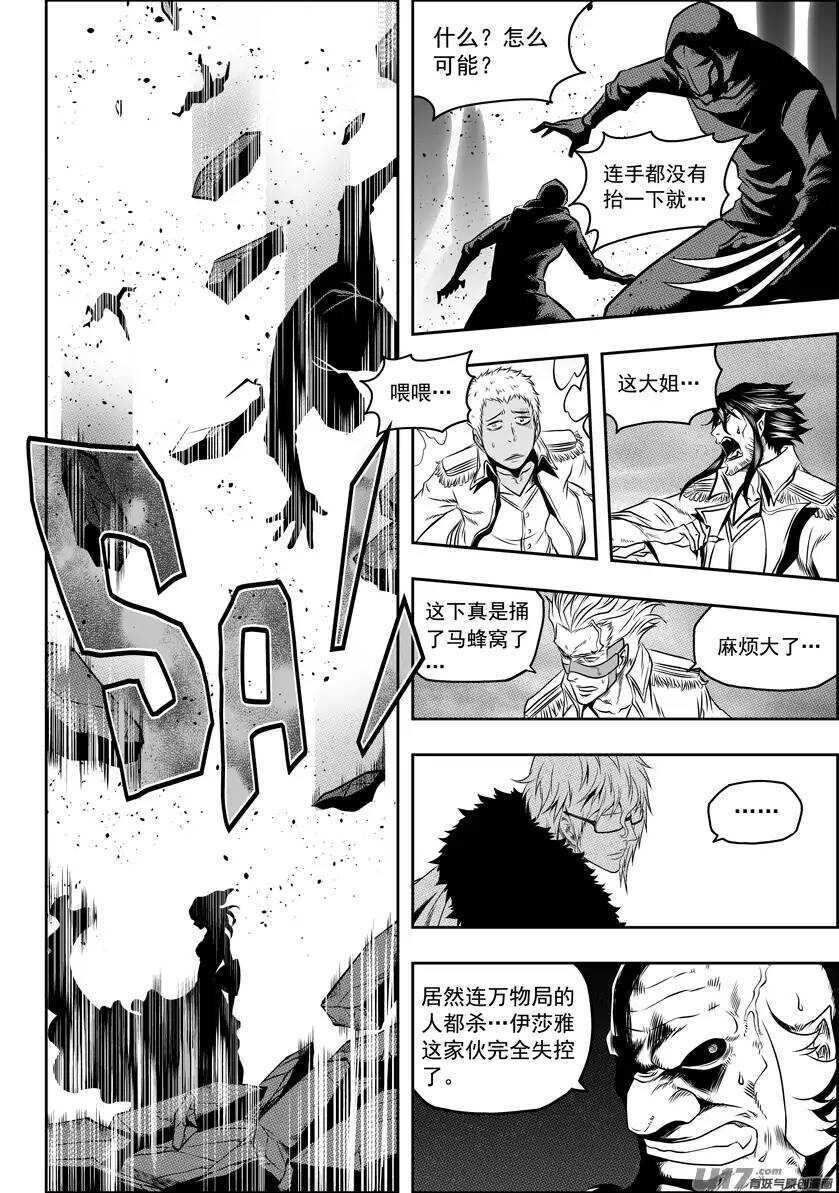 噬规者韩漫全集-第84话 魔界之王无删减无遮挡章节图片 