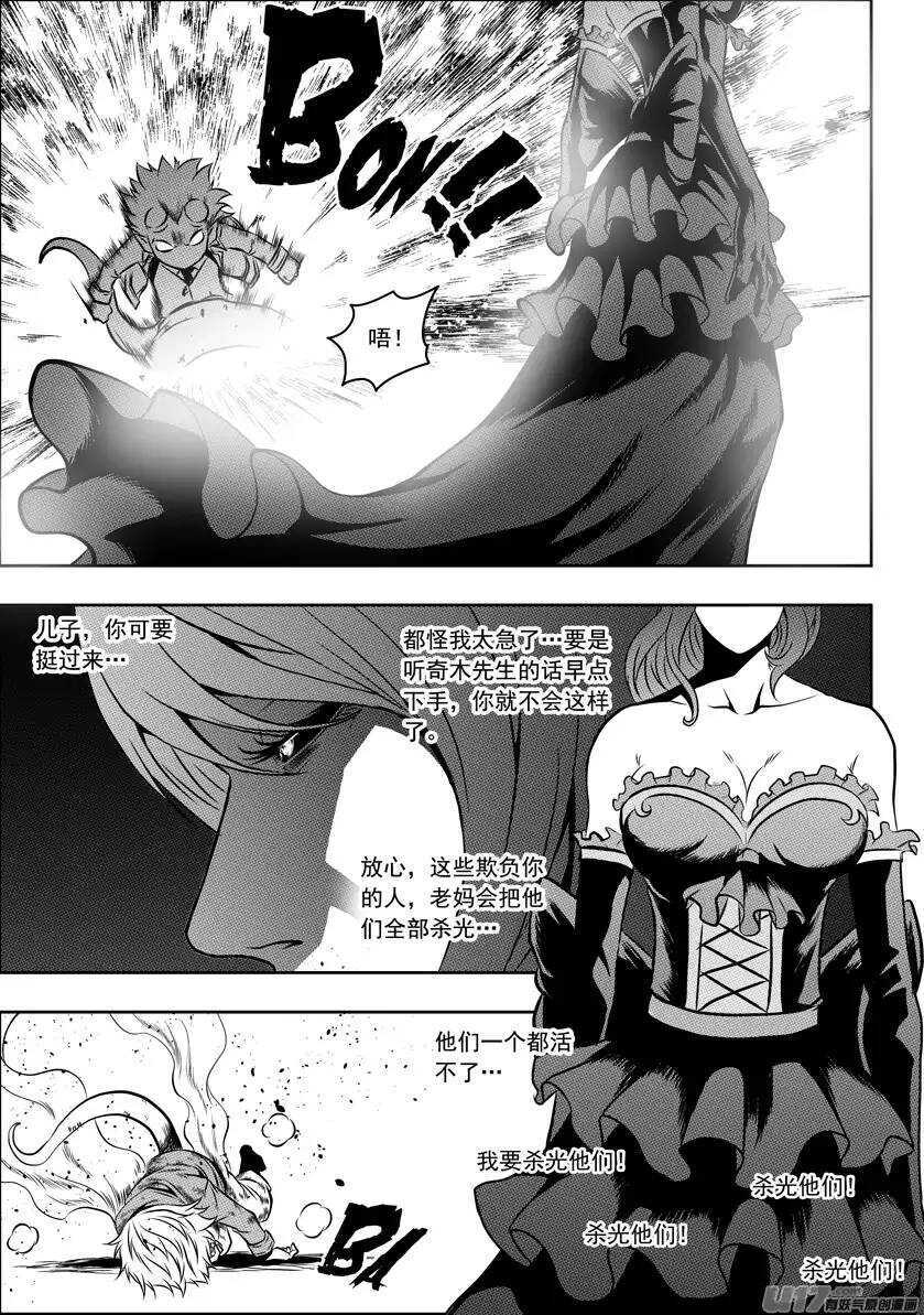 噬规者韩漫全集-第84话 魔界之王无删减无遮挡章节图片 