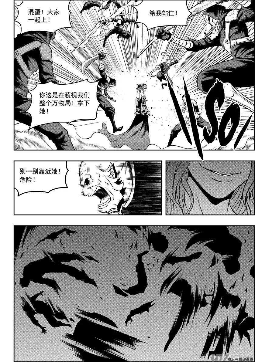 噬规者韩漫全集-第84话 魔界之王无删减无遮挡章节图片 