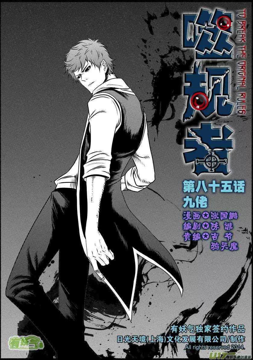 噬规者韩漫全集-第85话 九佬无删减无遮挡章节图片 