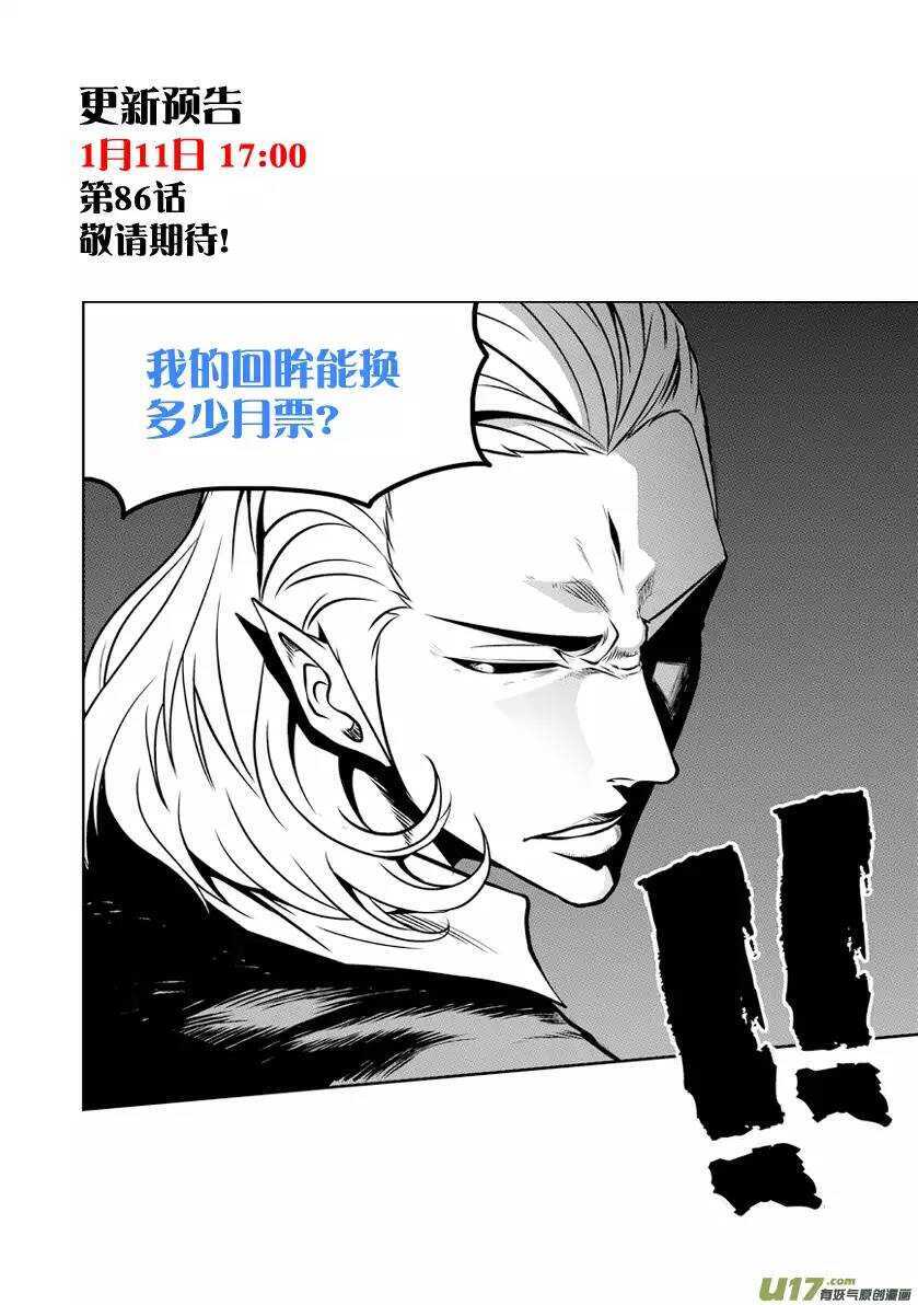 噬规者韩漫全集-第85话 九佬无删减无遮挡章节图片 