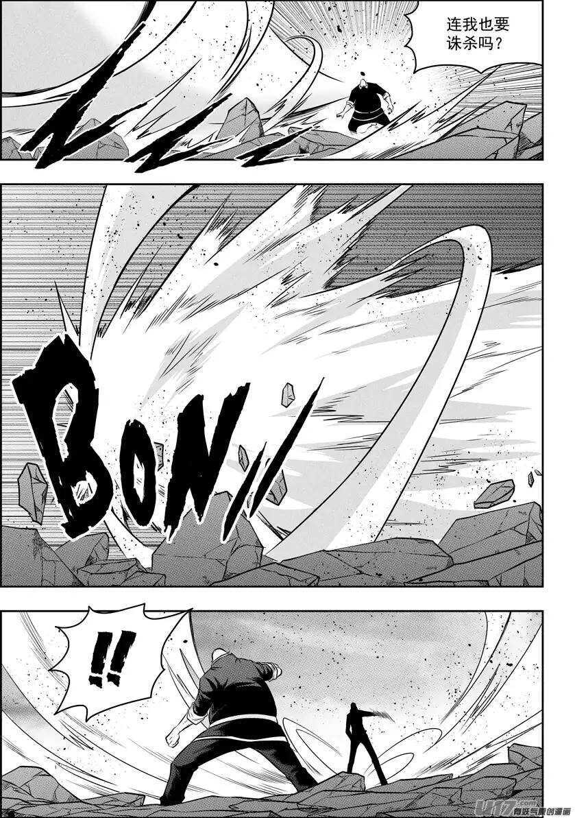 噬规者韩漫全集-第85话 九佬无删减无遮挡章节图片 