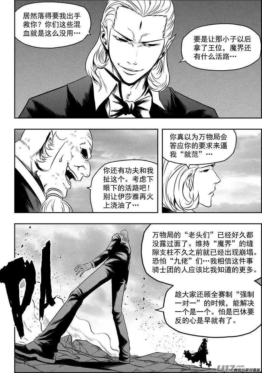噬规者韩漫全集-第85话 九佬无删减无遮挡章节图片 