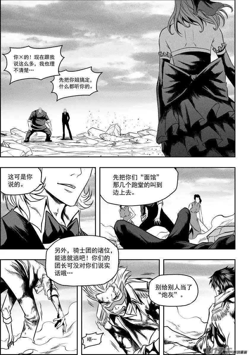 噬规者韩漫全集-第85话 九佬无删减无遮挡章节图片 