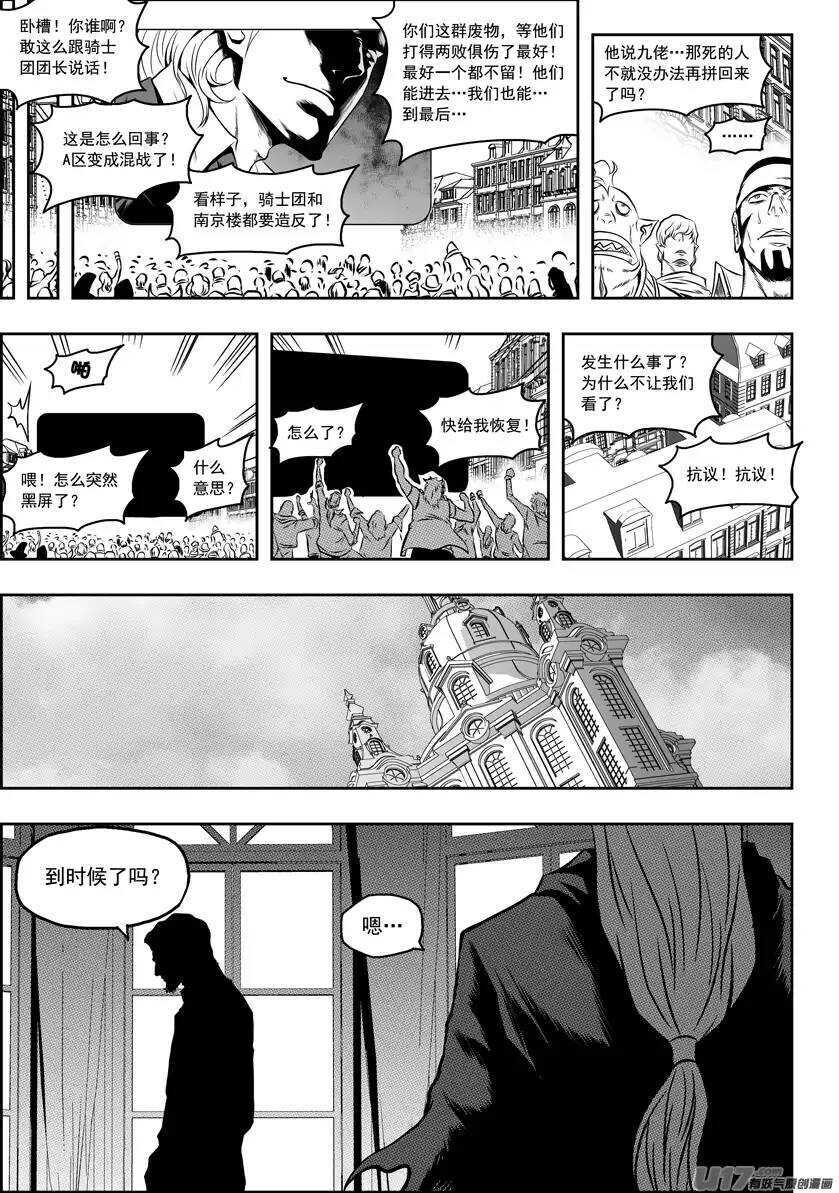 噬规者韩漫全集-第85话 九佬无删减无遮挡章节图片 