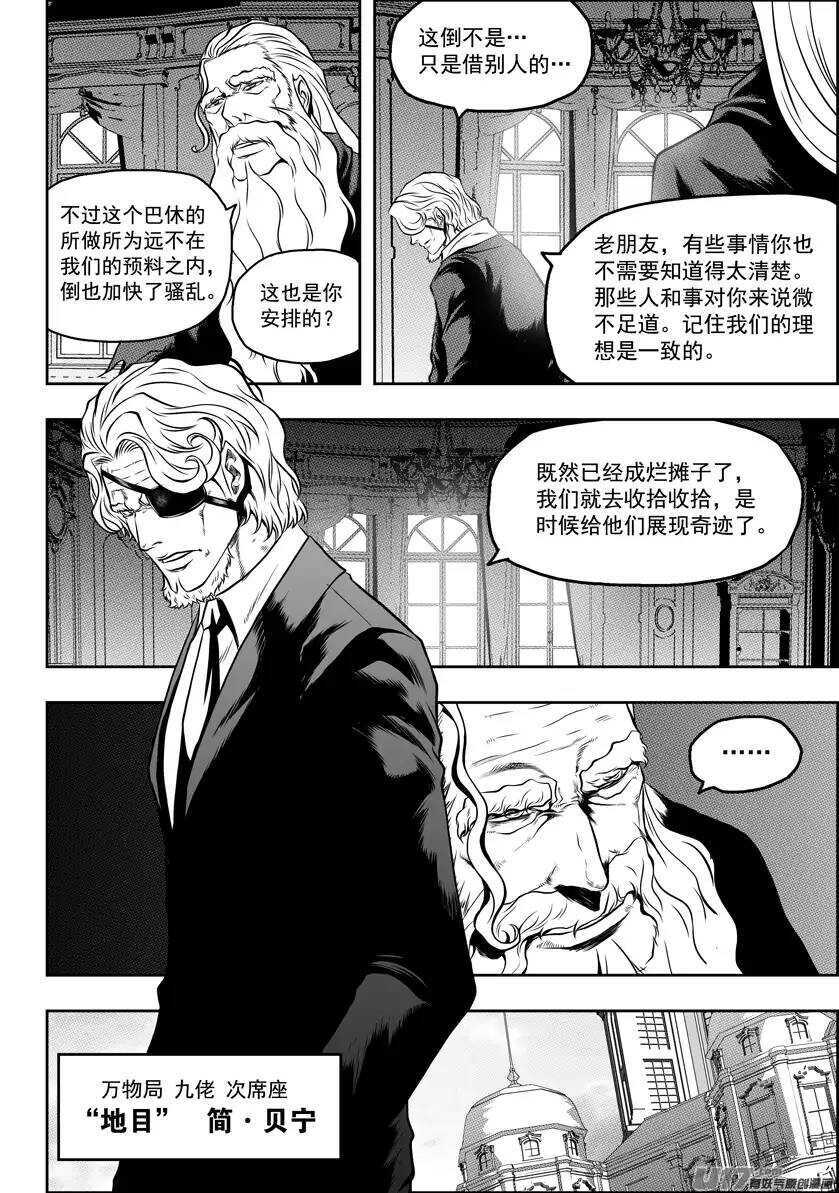 噬规者韩漫全集-第85话 九佬无删减无遮挡章节图片 